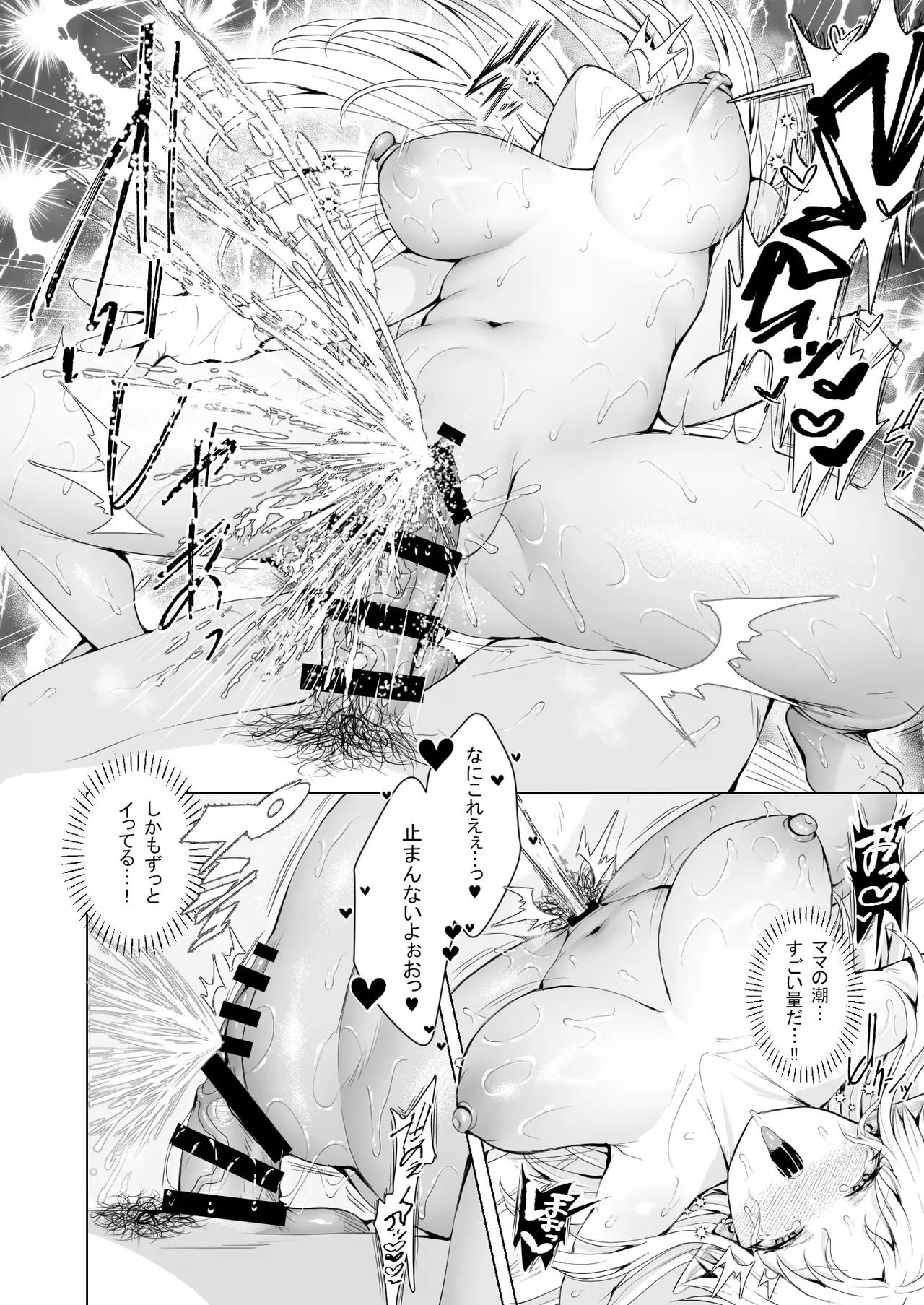 種馬（救世主）として召喚された異世界でエルフママに甘やかされながらヤリまくる - page33