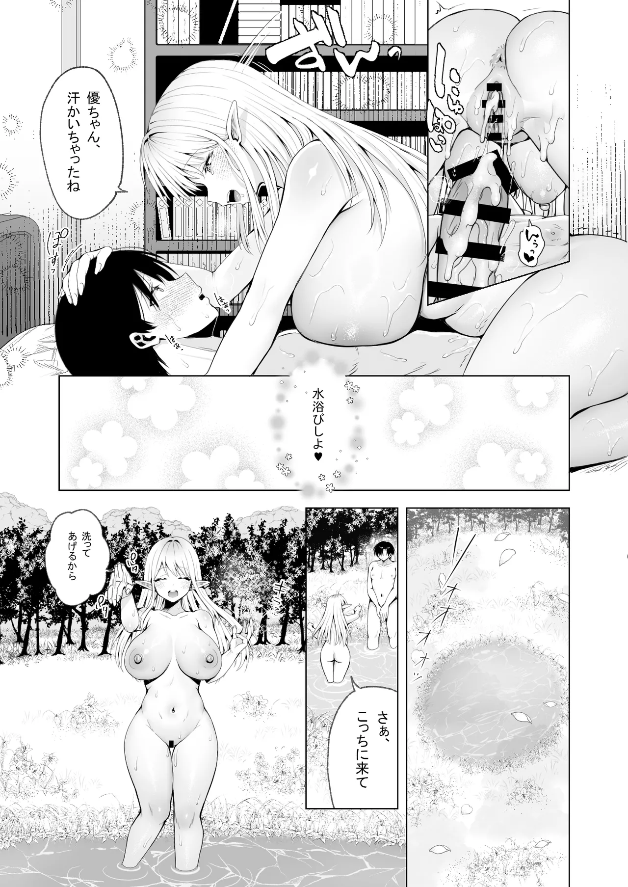 種馬（救世主）として召喚された異世界でエルフママに甘やかされながらヤリまくる - page36