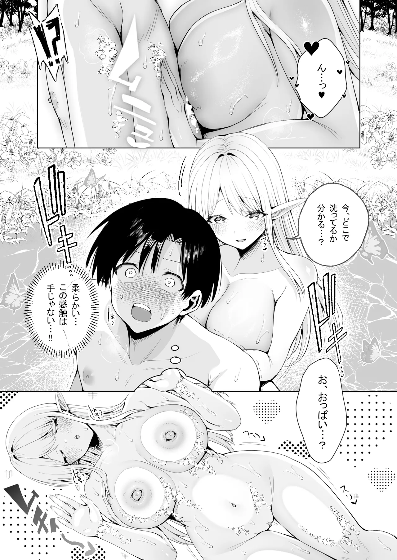 種馬（救世主）として召喚された異世界でエルフママに甘やかされながらヤリまくる - page38