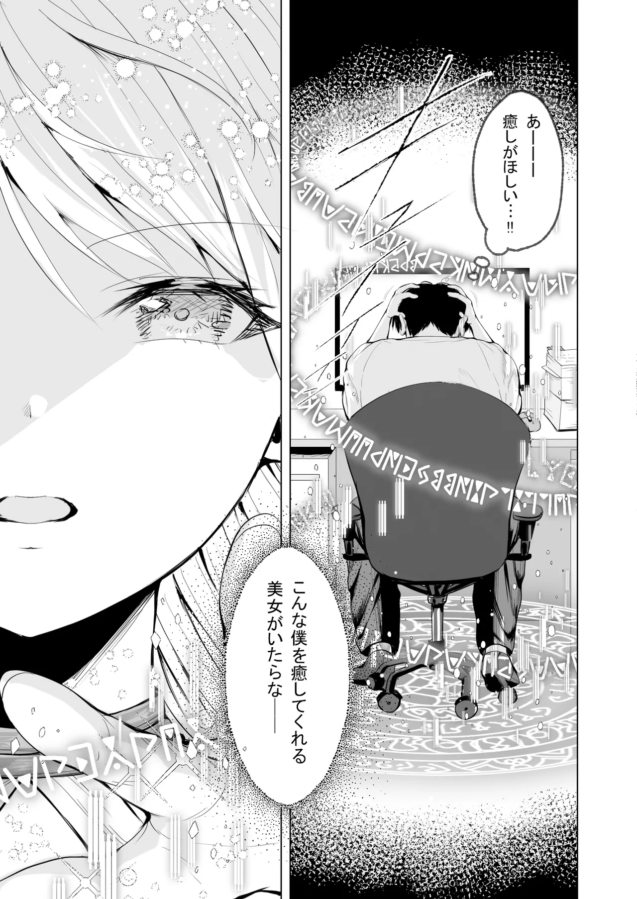 種馬（救世主）として召喚された異世界でエルフママに甘やかされながらヤリまくる - page4