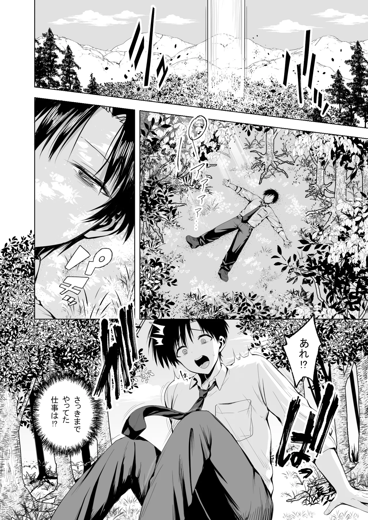 種馬（救世主）として召喚された異世界でエルフママに甘やかされながらヤリまくる - page5