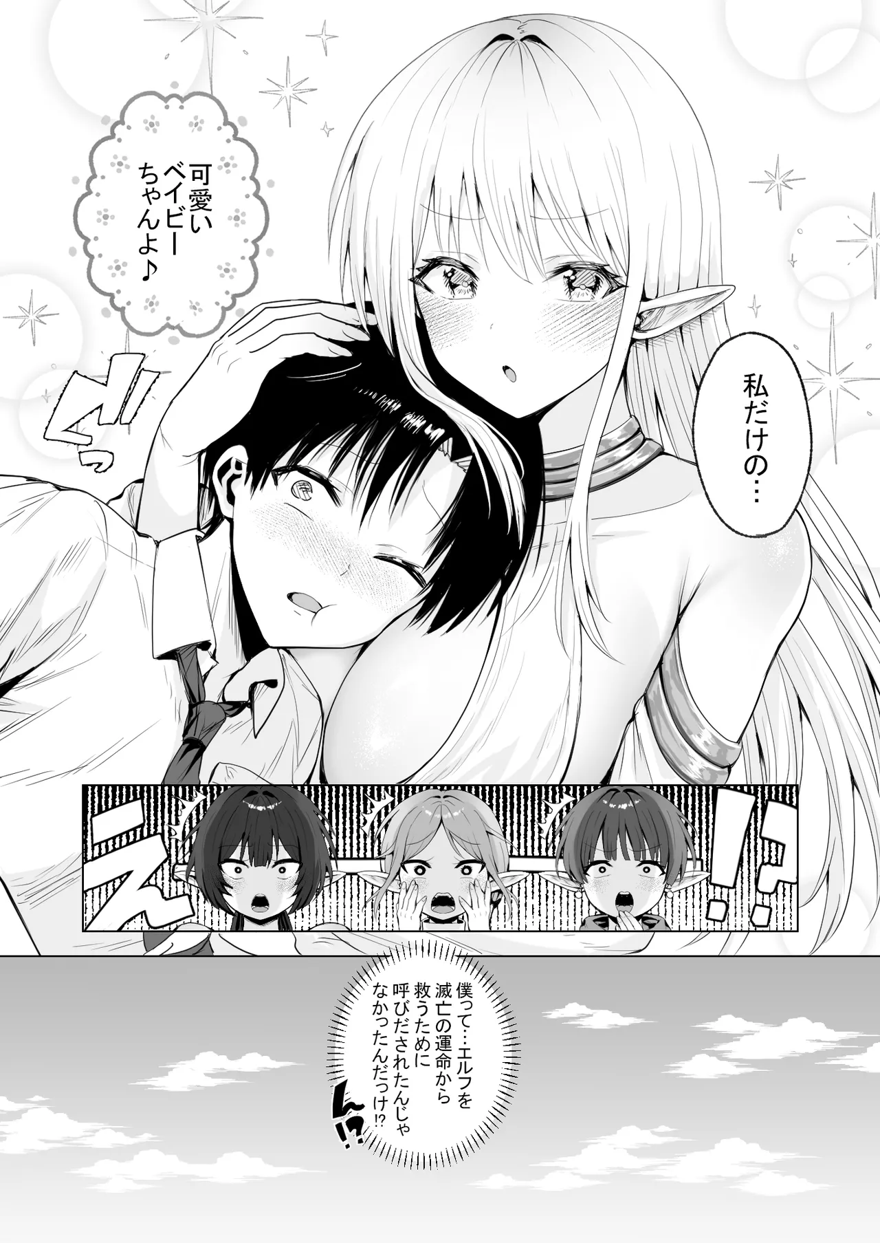 種馬（救世主）として召喚された異世界でエルフママに甘やかされながらヤリまくる - page51