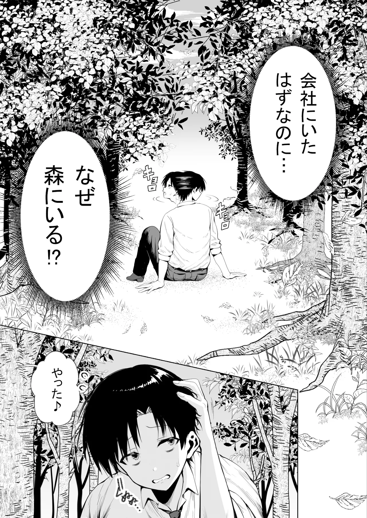 種馬（救世主）として召喚された異世界でエルフママに甘やかされながらヤリまくる - page6