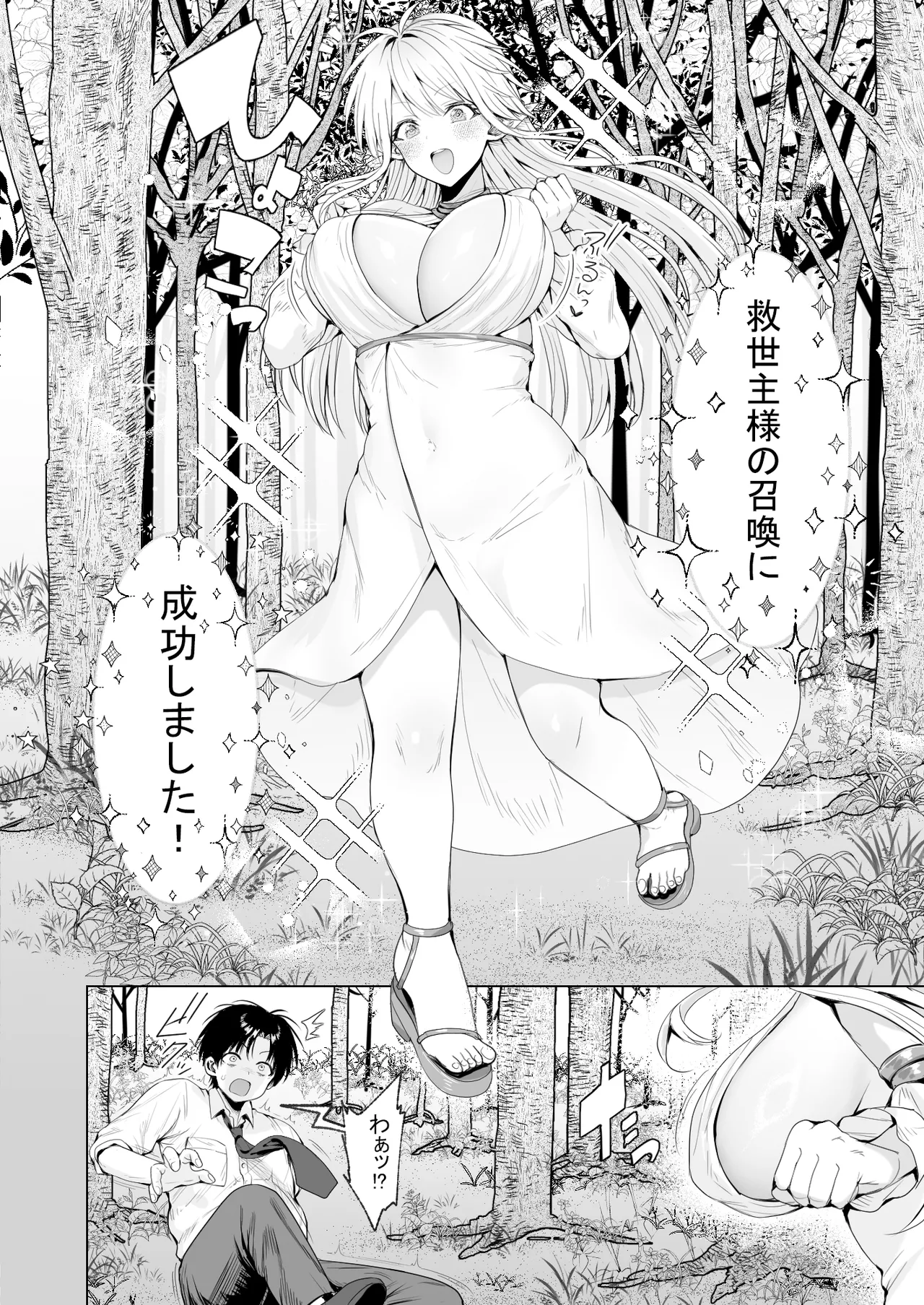 種馬（救世主）として召喚された異世界でエルフママに甘やかされながらヤリまくる - page7