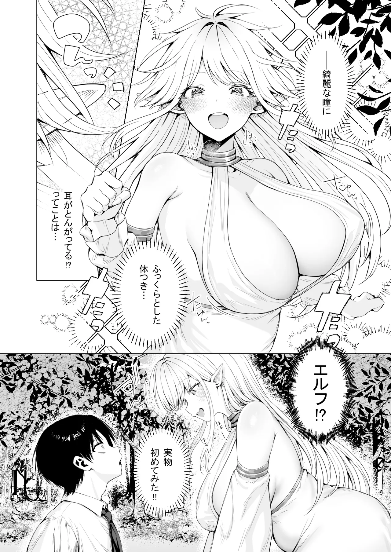 種馬（救世主）として召喚された異世界でエルフママに甘やかされながらヤリまくる - page8