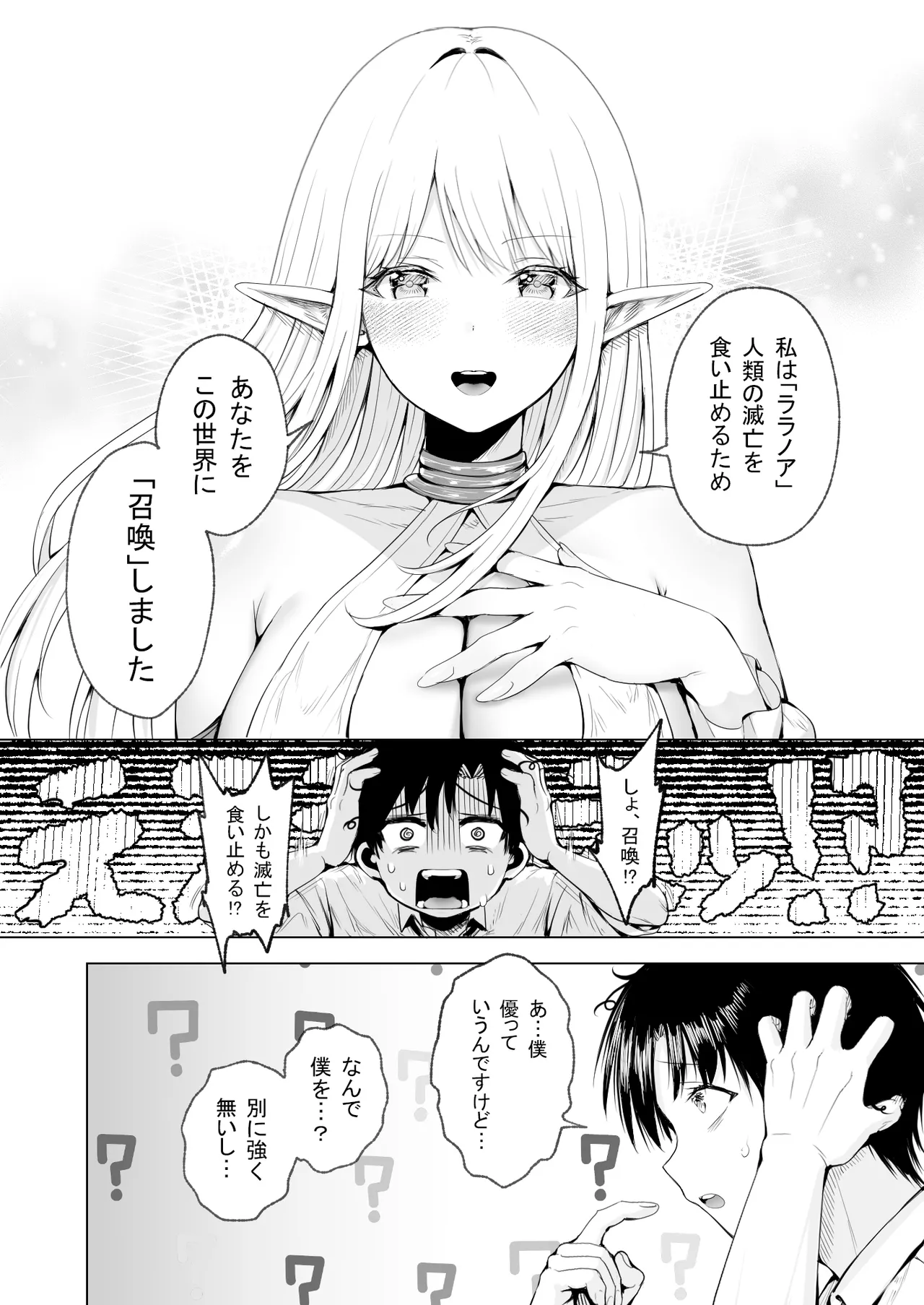 種馬（救世主）として召喚された異世界でエルフママに甘やかされながらヤリまくる - page9
