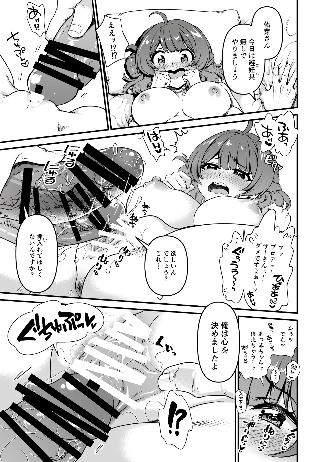 ブレイク・トゥゲザー - page11