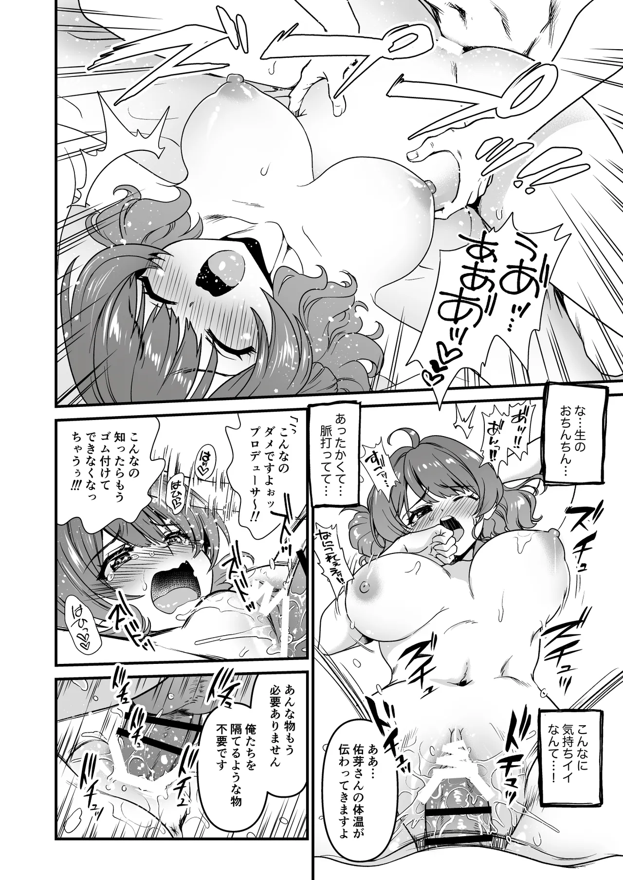 ブレイク・トゥゲザー - page12