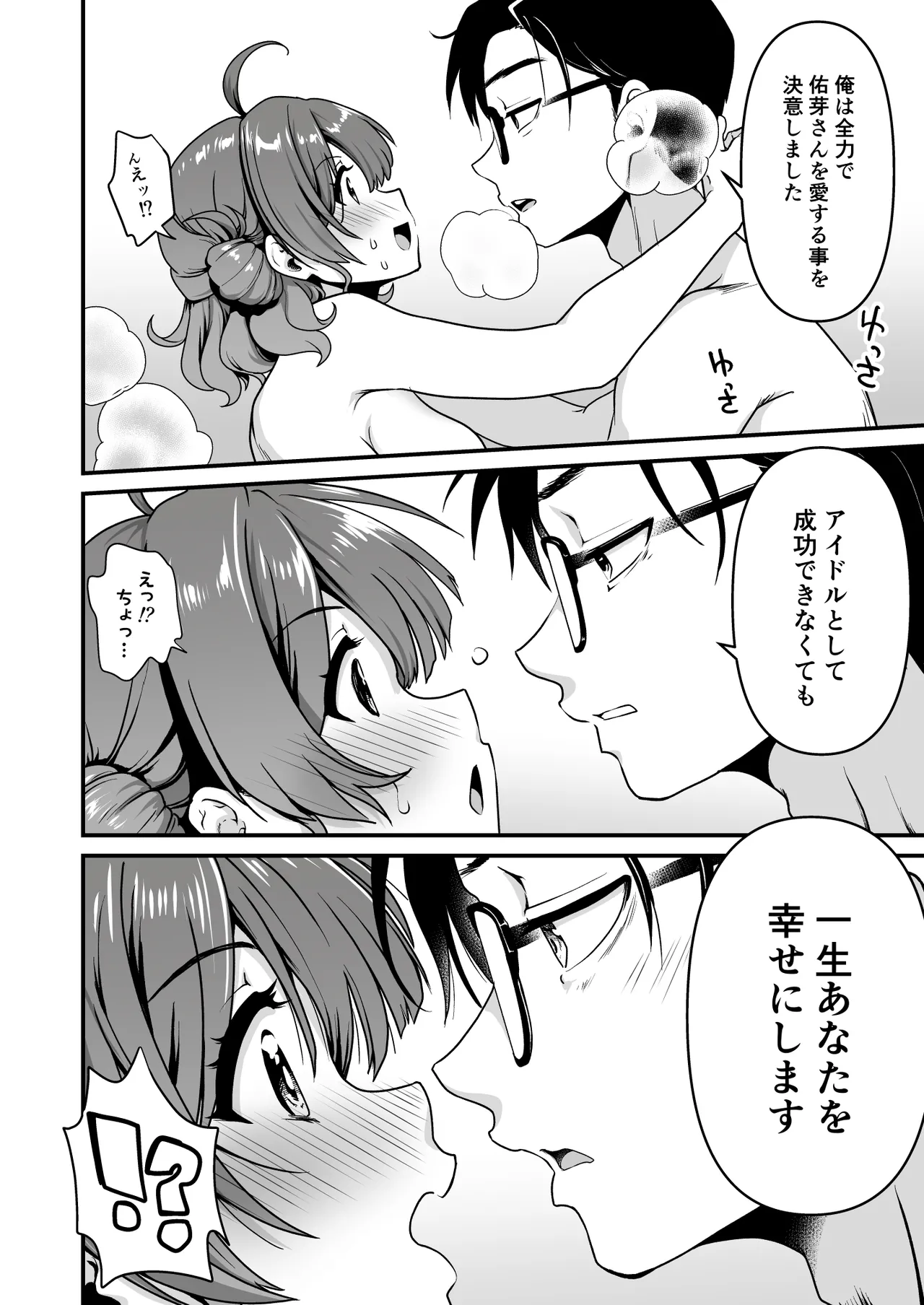 ブレイク・トゥゲザー - page16