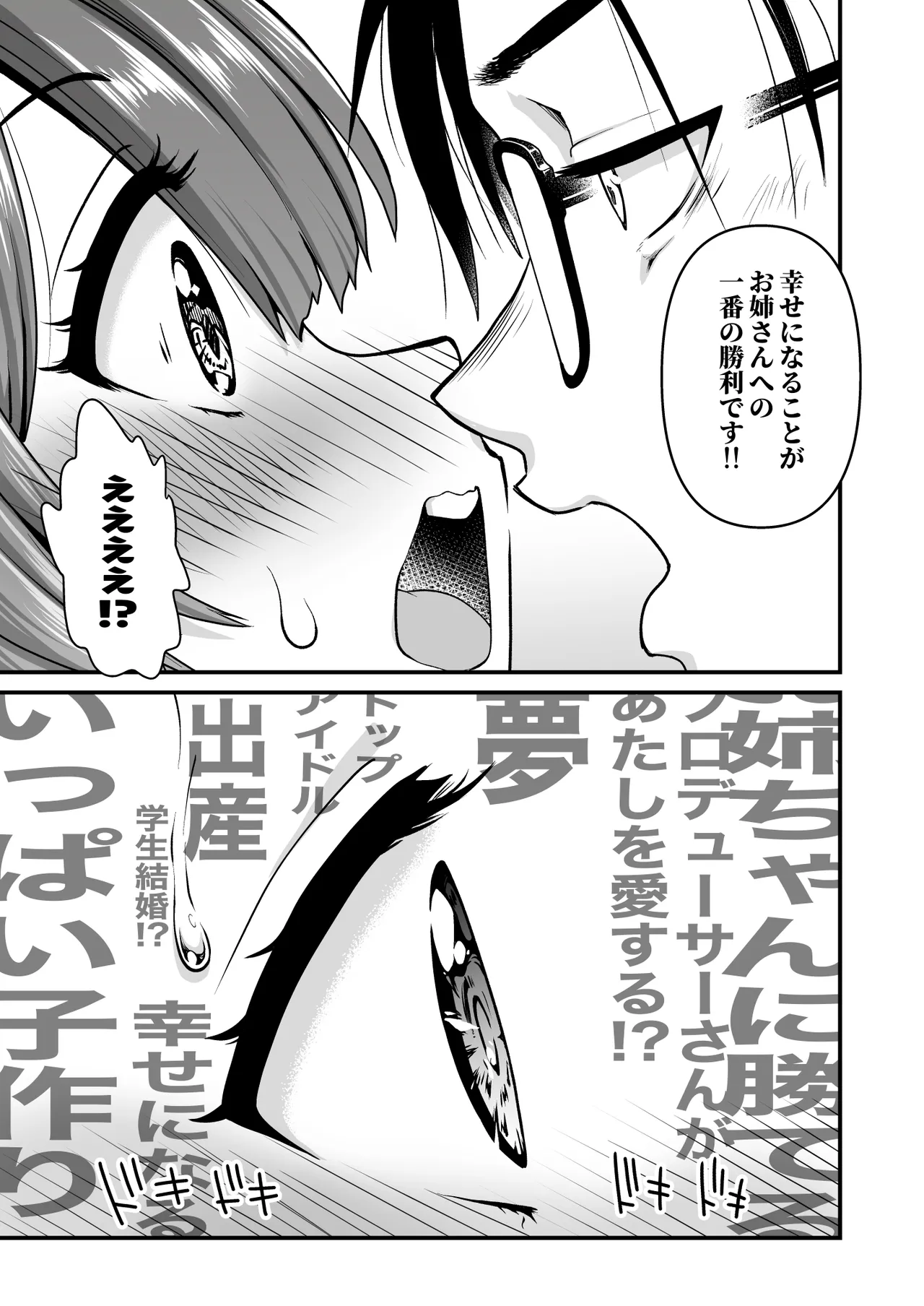 ブレイク・トゥゲザー - page17