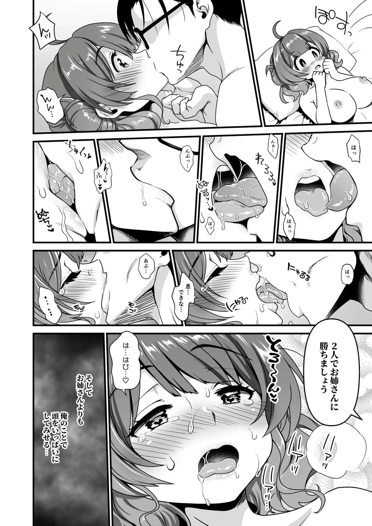 ブレイク・トゥゲザー - page18
