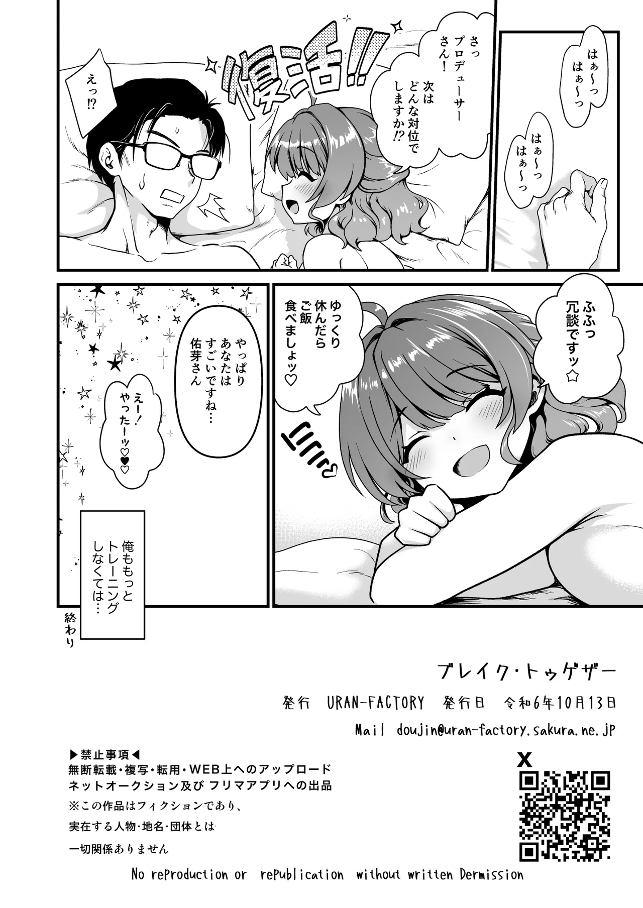 ブレイク・トゥゲザー - page22