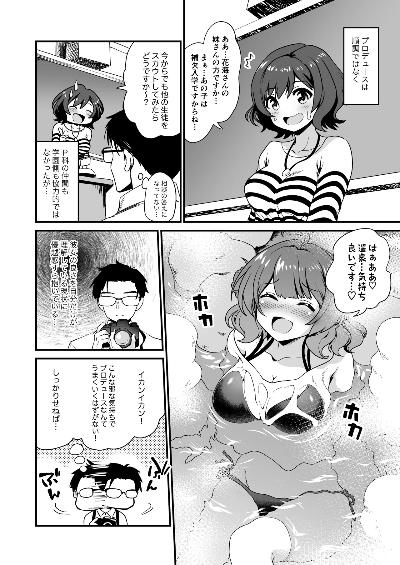 ブレイク・トゥゲザー - page4