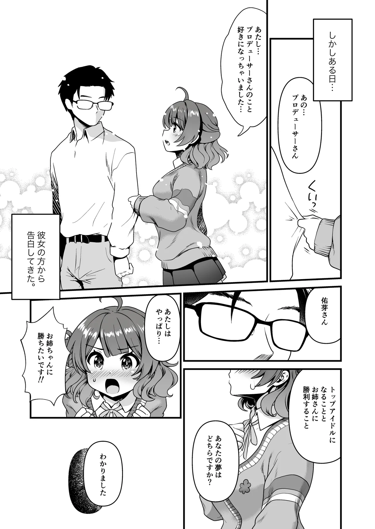 ブレイク・トゥゲザー - page5