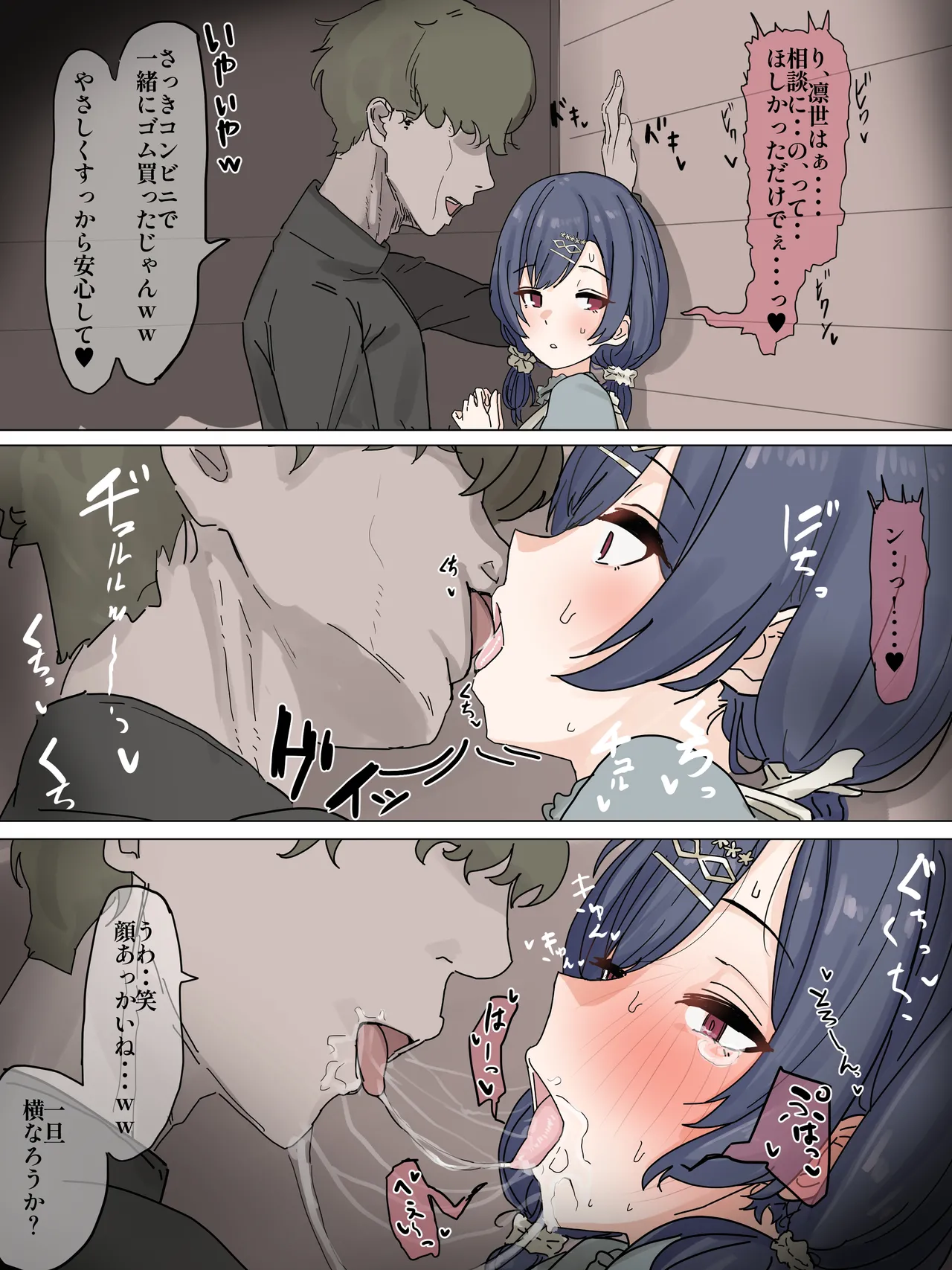 ドッキリに引っ掛かって浮気凛世ちゃん - page2