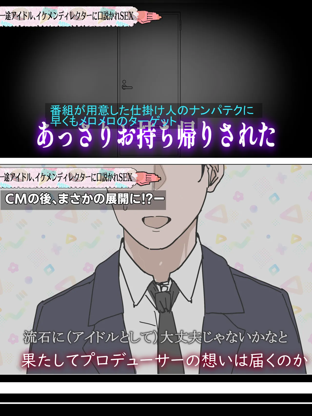 ドッキリに引っ掛かって浮気凛世ちゃん - page5