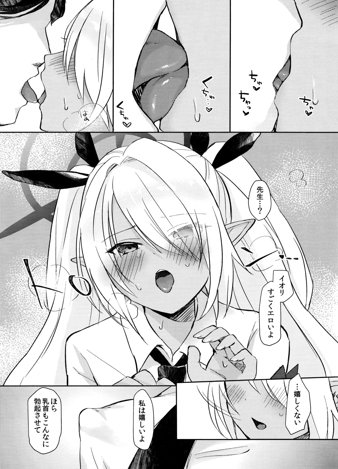 30日間禁欲しているイオリと、 - page10