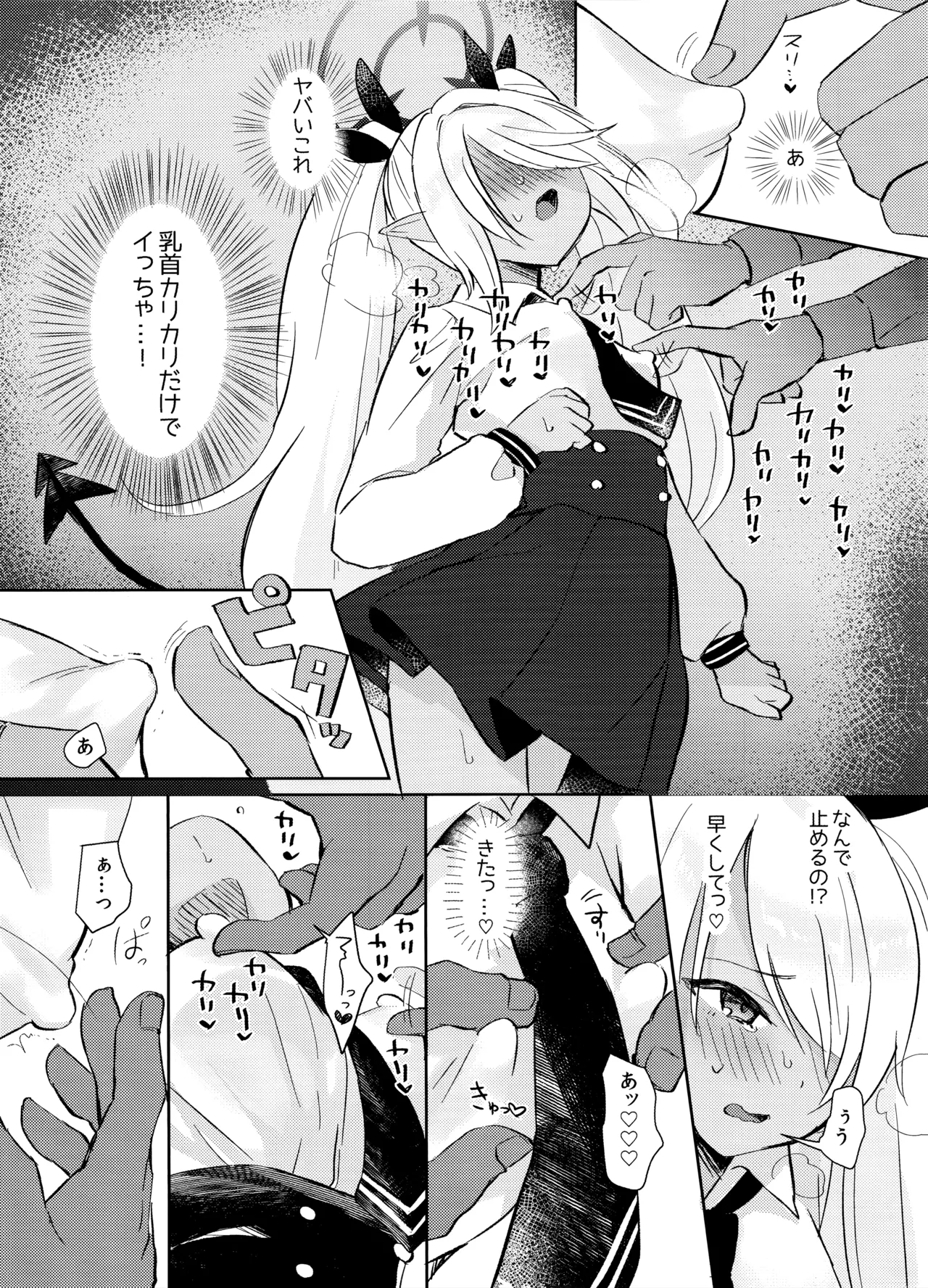 30日間禁欲しているイオリと、 - page12
