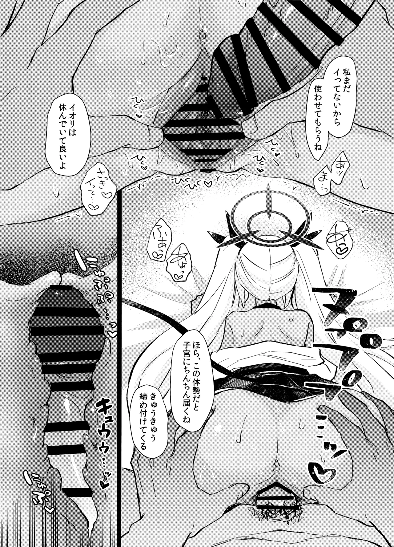 30日間禁欲しているイオリと、 - page19