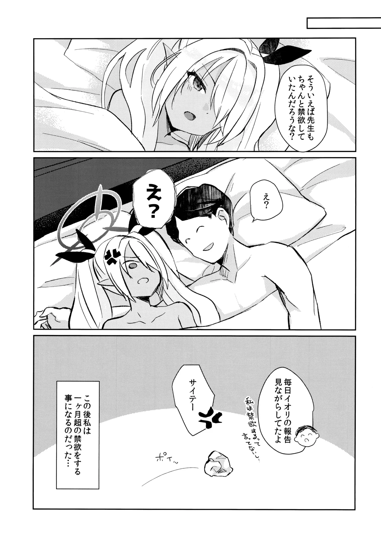 30日間禁欲しているイオリと、 - page25
