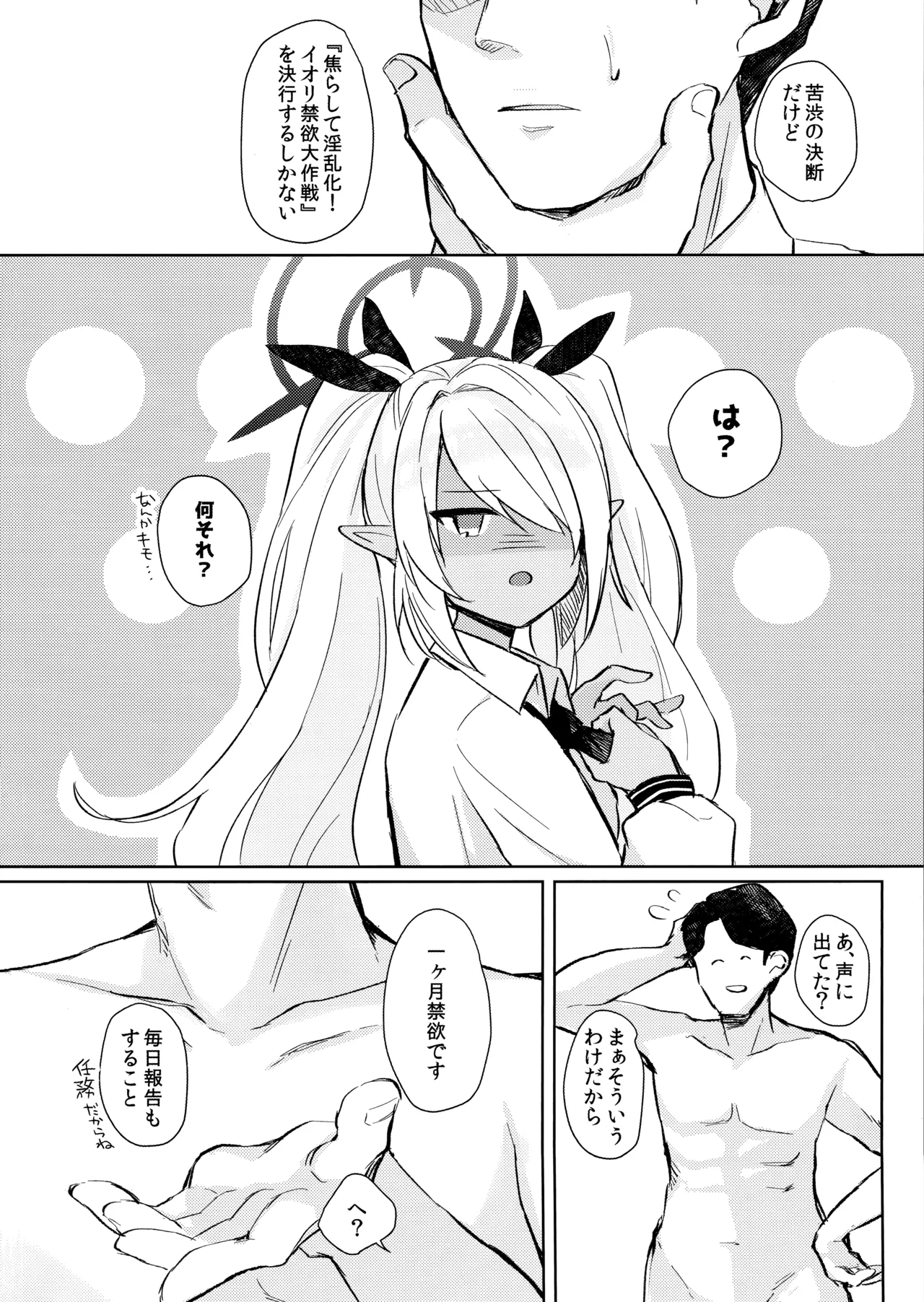 30日間禁欲しているイオリと、 - page3