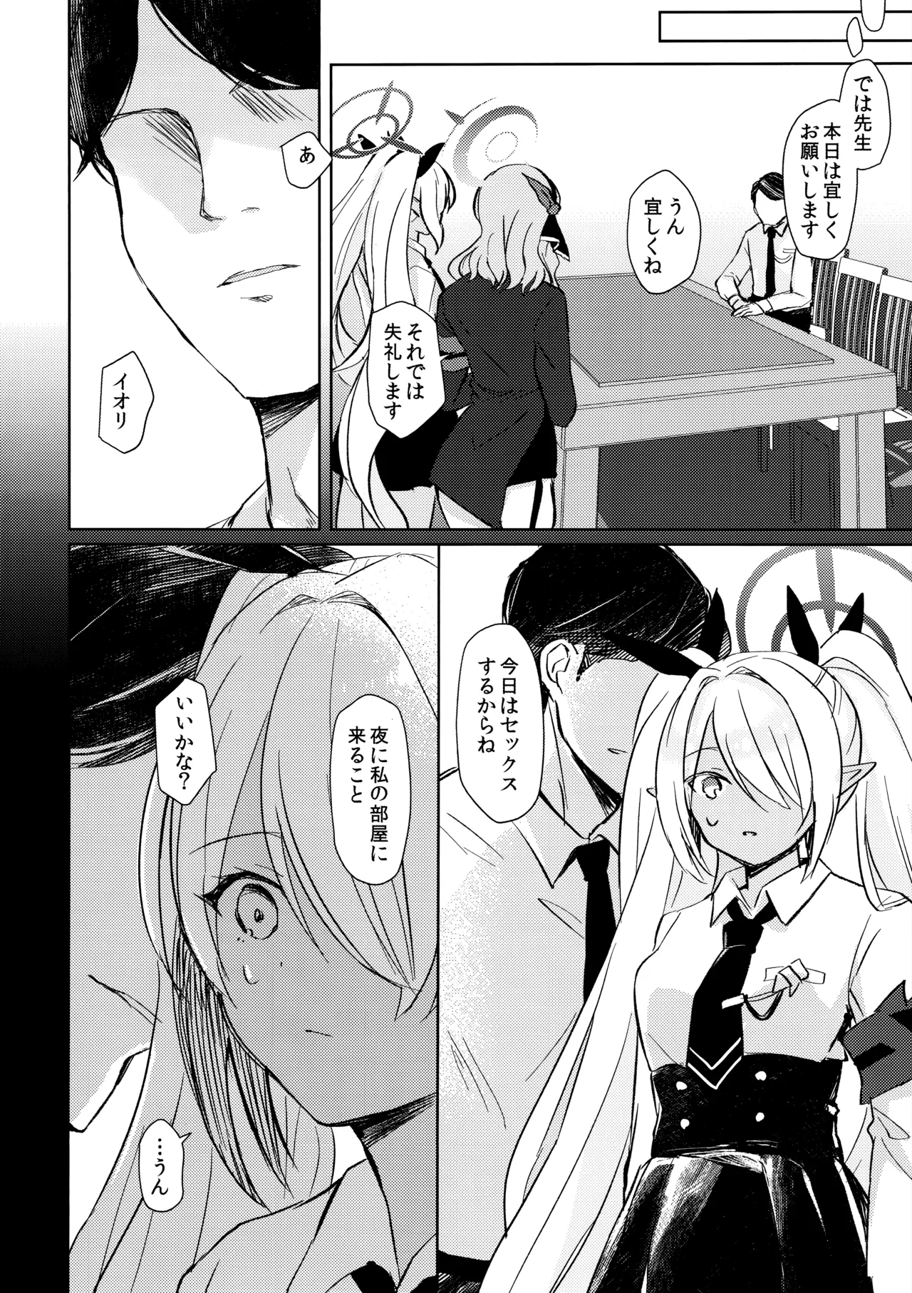 30日間禁欲しているイオリと、 - page7