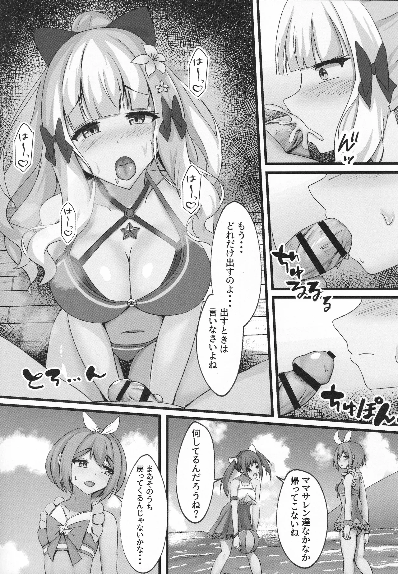 サレンと二人夏の海抜け出して - page10