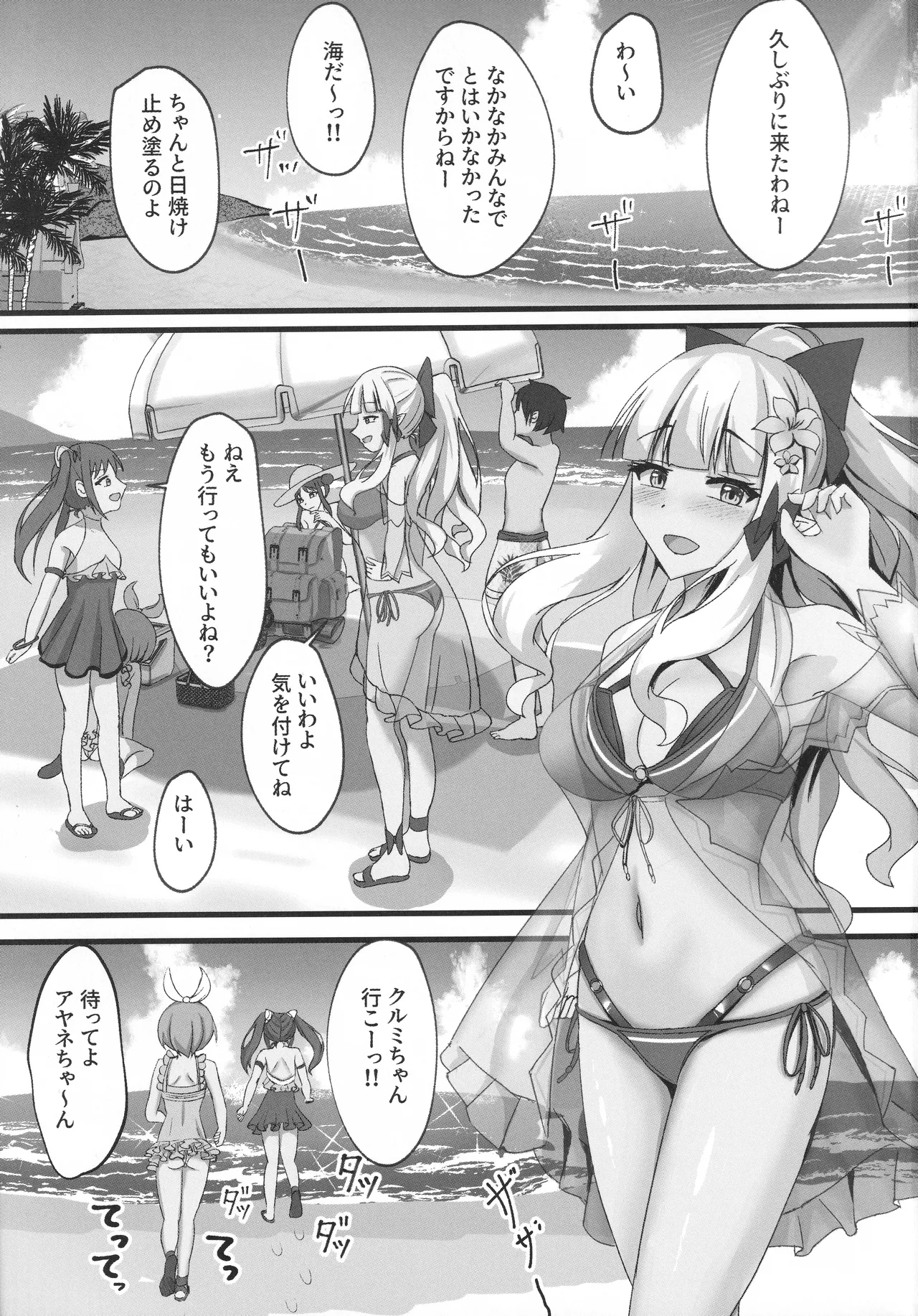 サレンと二人夏の海抜け出して - page2