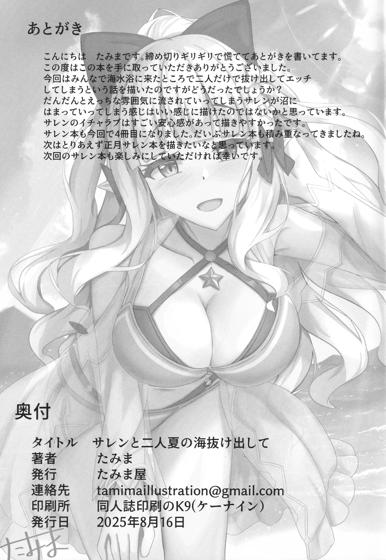 サレンと二人夏の海抜け出して - page24