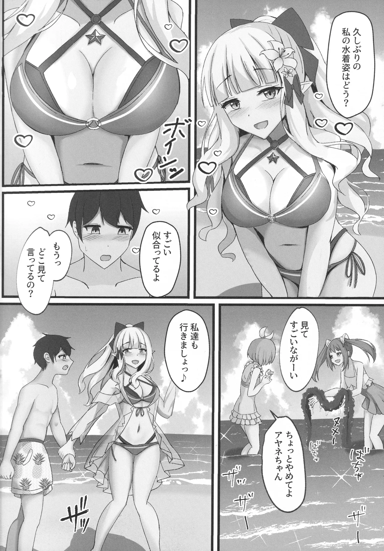 サレンと二人夏の海抜け出して - page3