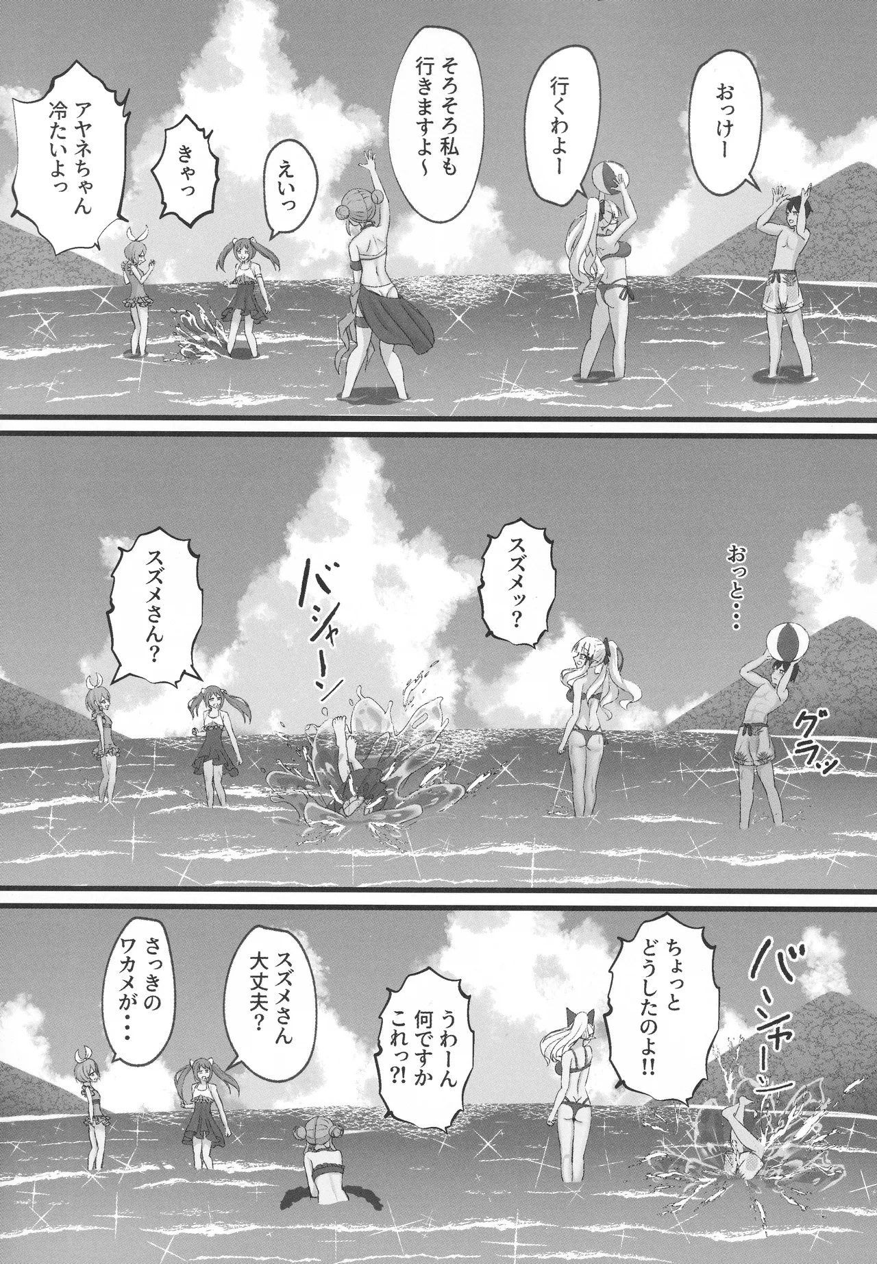 サレンと二人夏の海抜け出して - page4