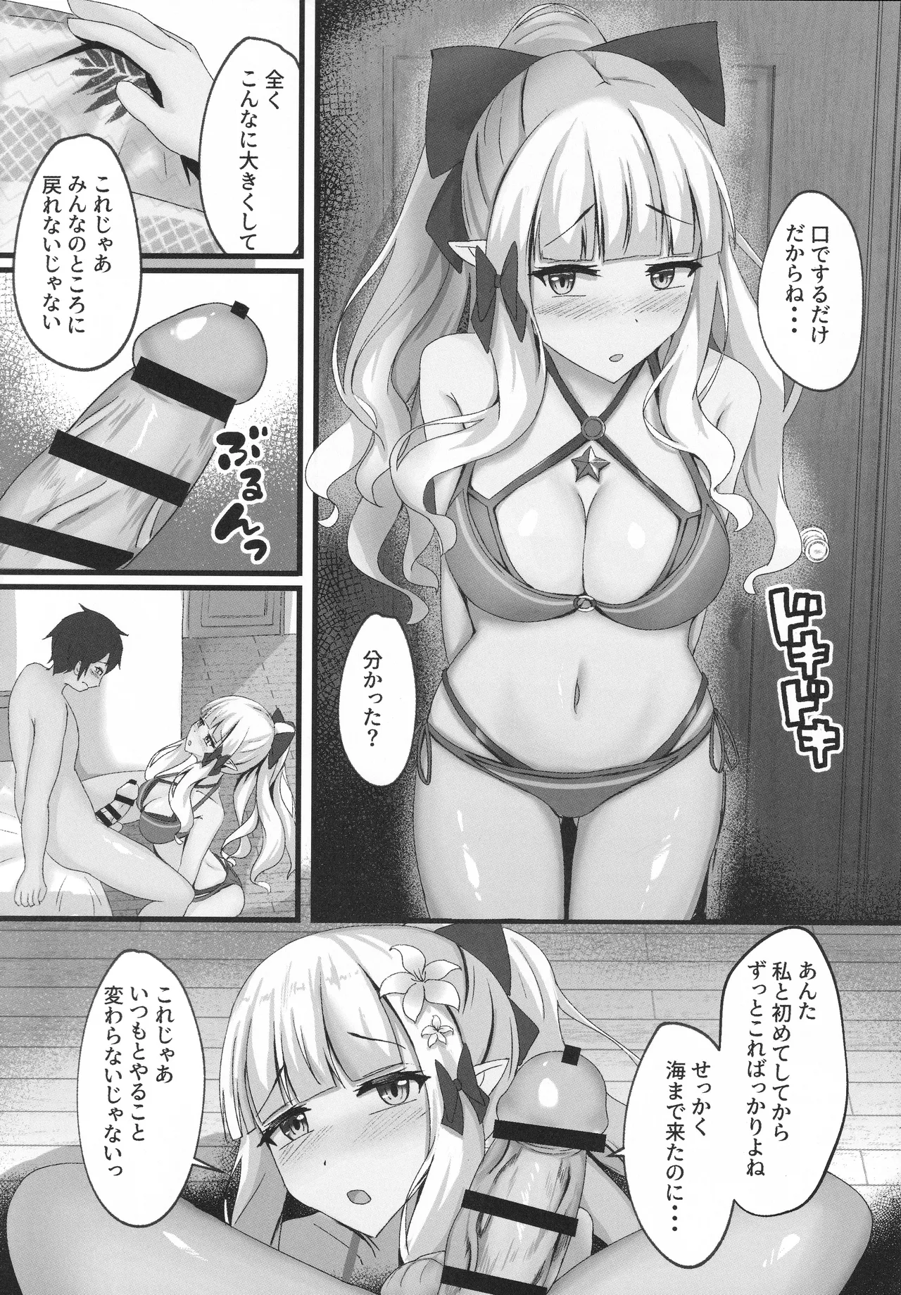 サレンと二人夏の海抜け出して - page7