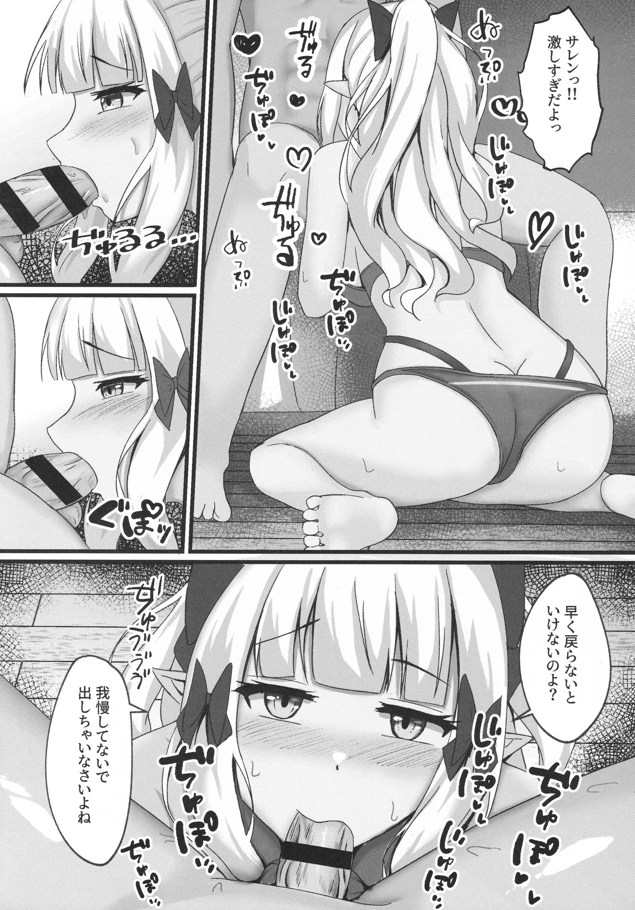 サレンと二人夏の海抜け出して - page9