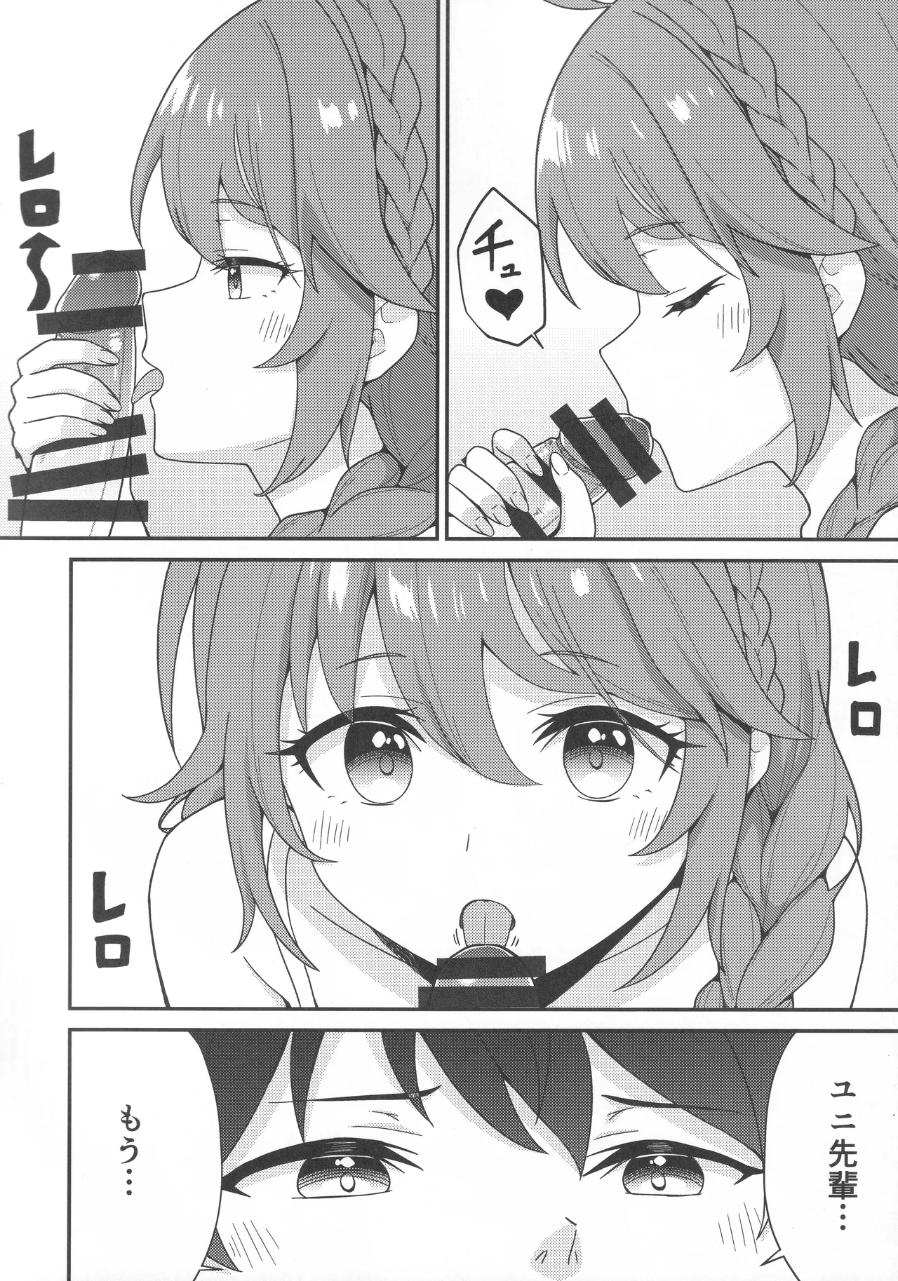 パパ活!?ラ●ドソル - page11