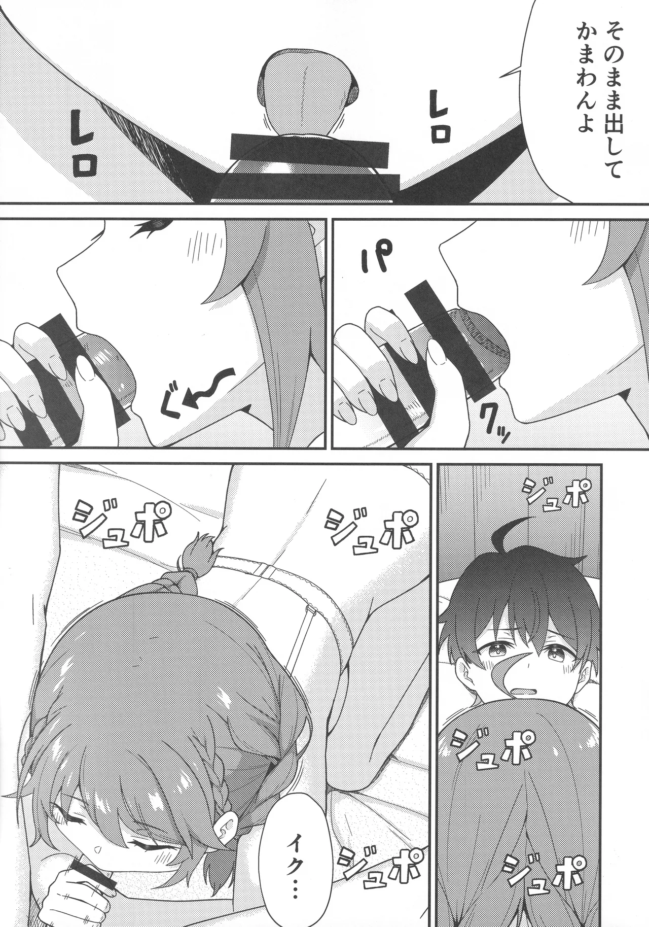 パパ活!?ラ●ドソル - page12