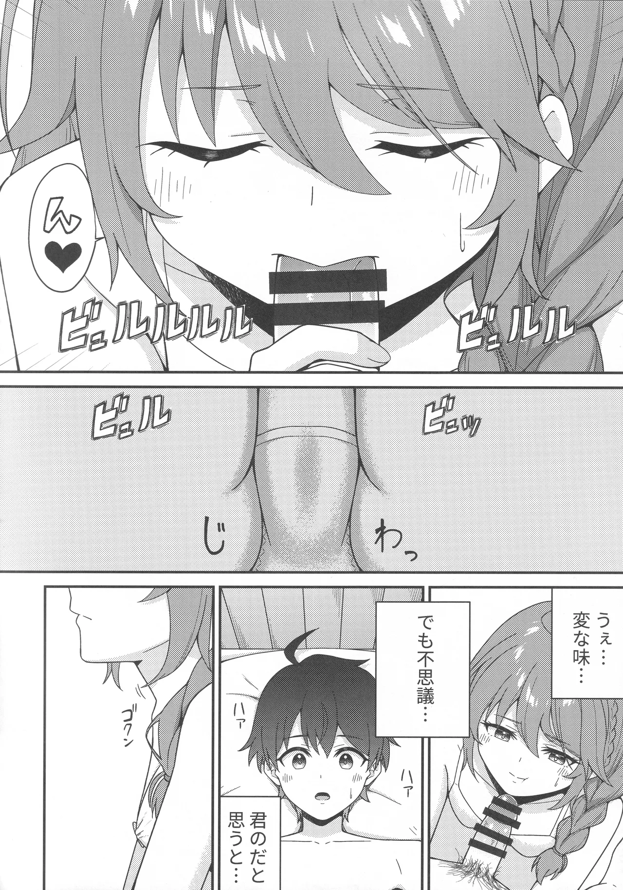 パパ活!?ラ●ドソル - page13