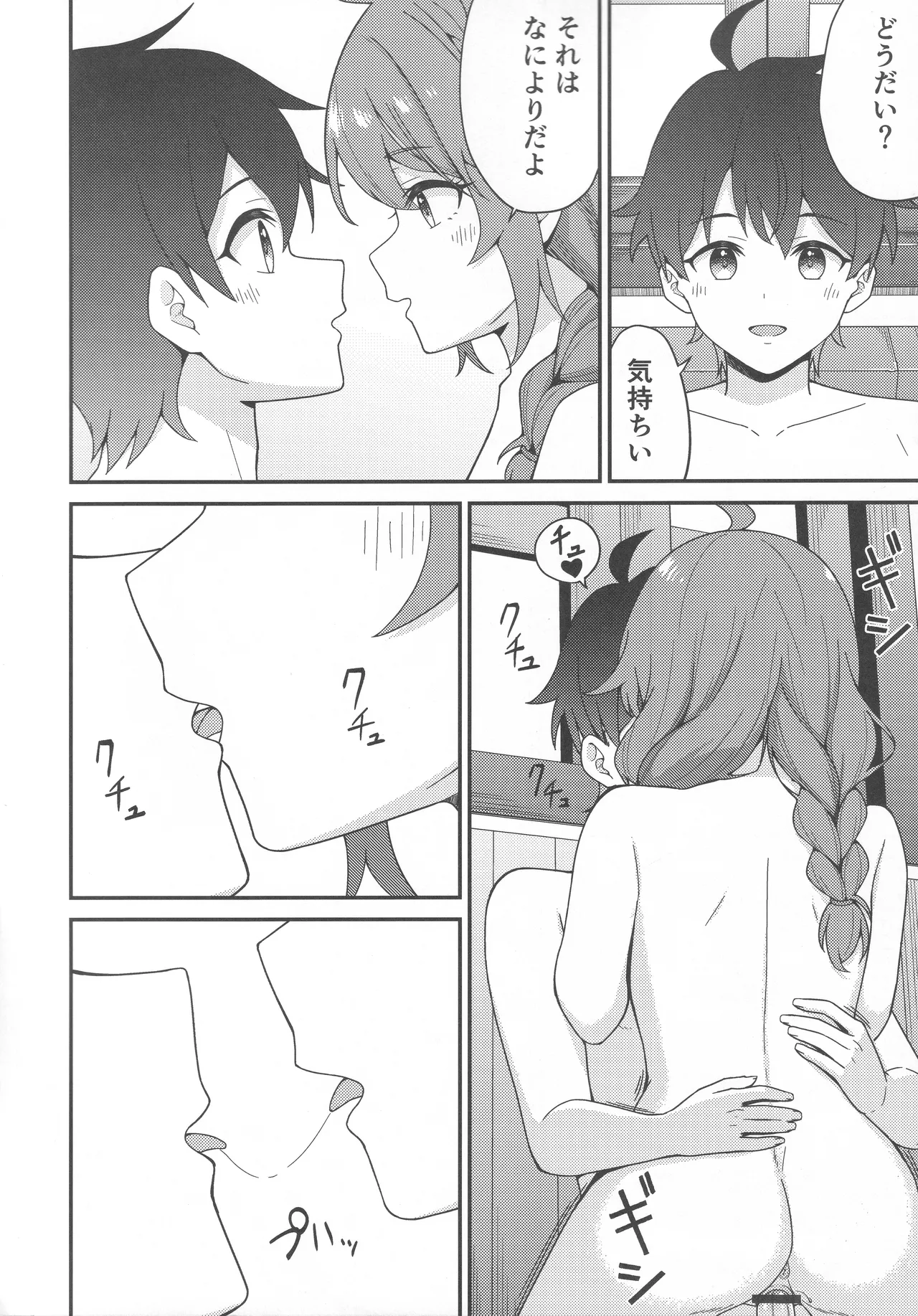 パパ活!?ラ●ドソル - page17