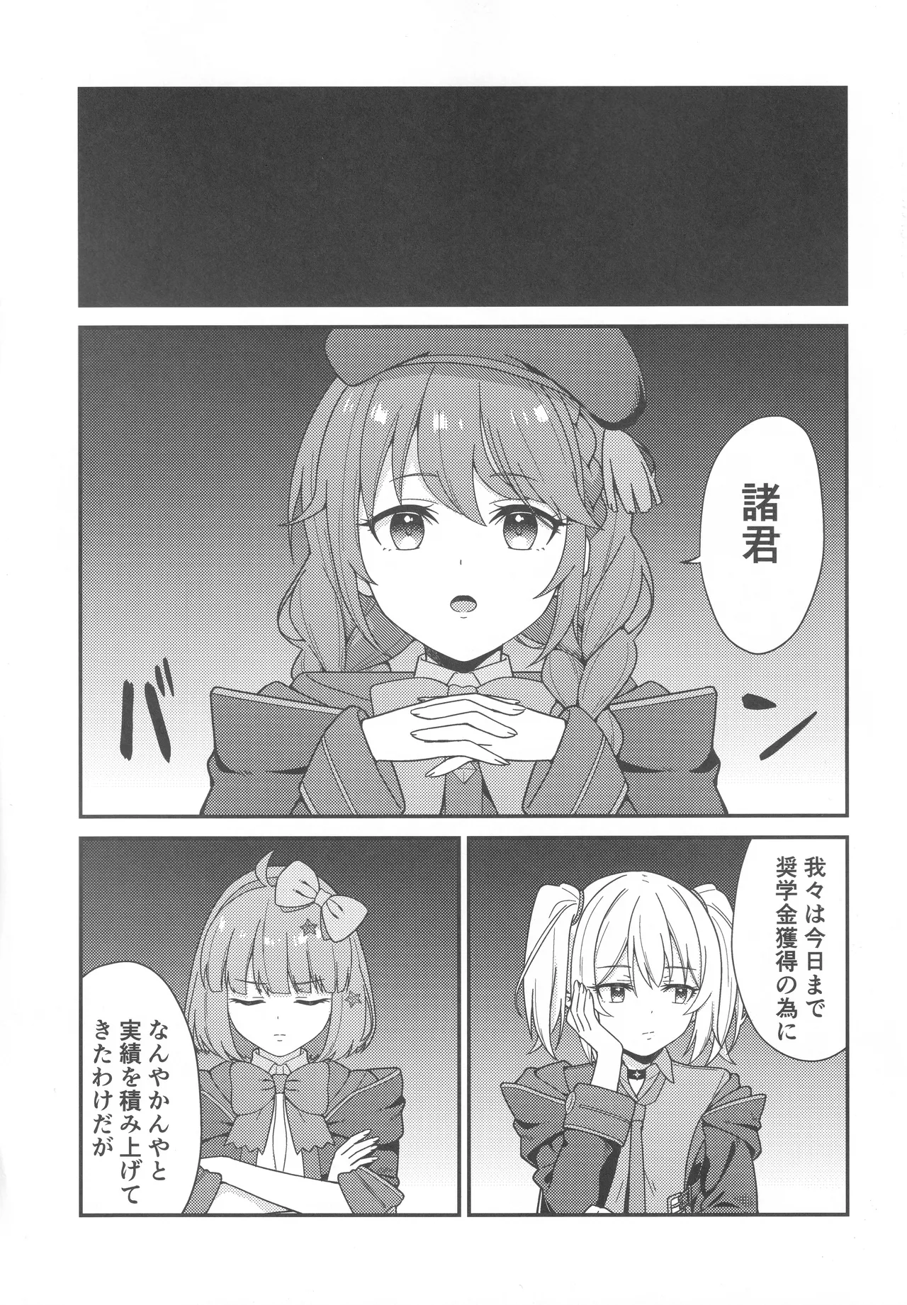 パパ活!?ラ●ドソル - page2