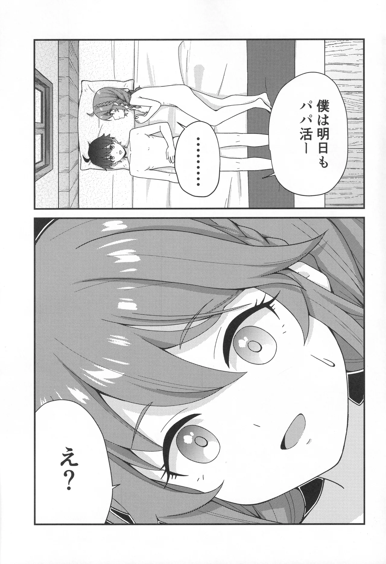 パパ活!?ラ●ドソル - page24