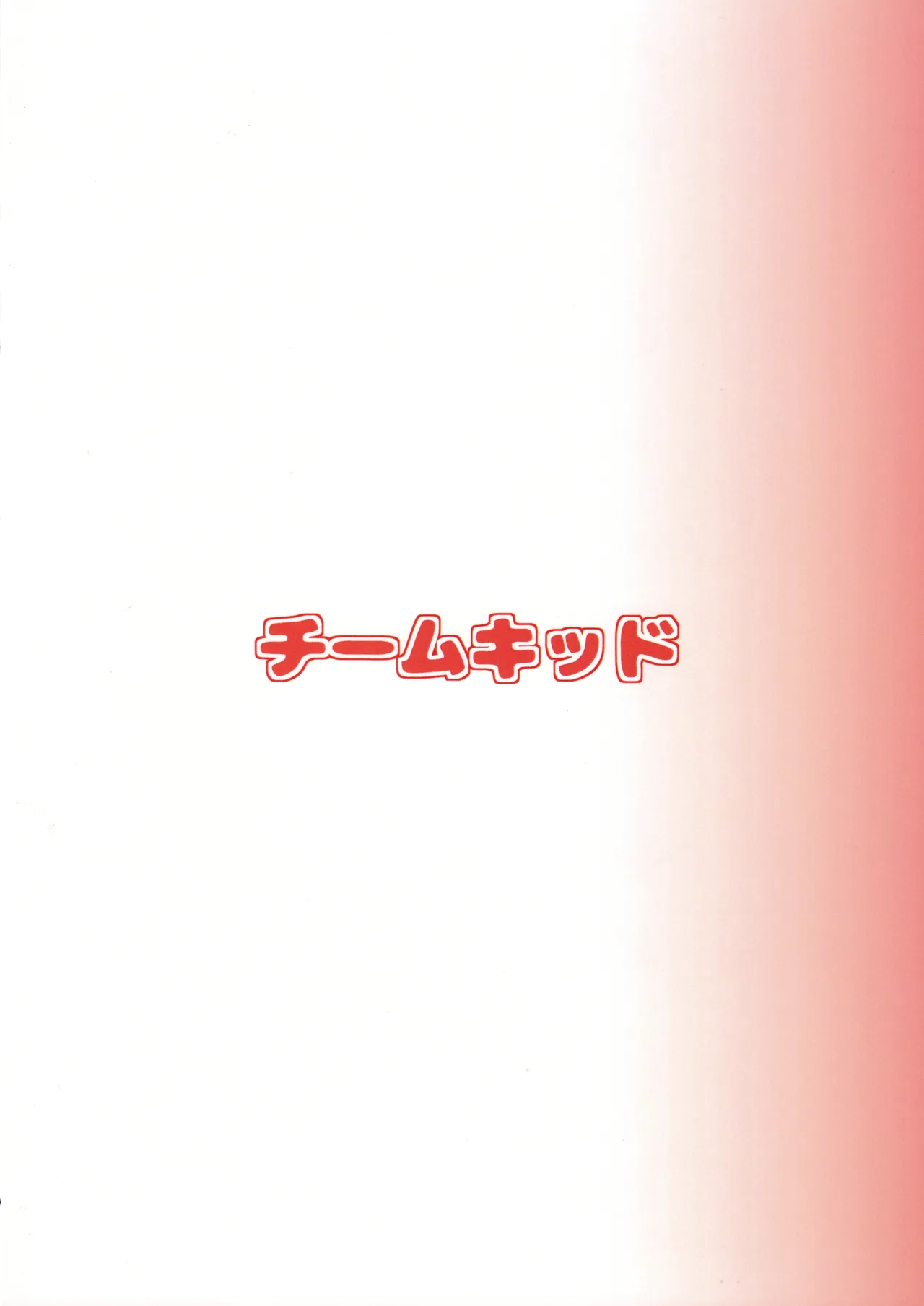 パパ活!?ラ●ドソル - page26