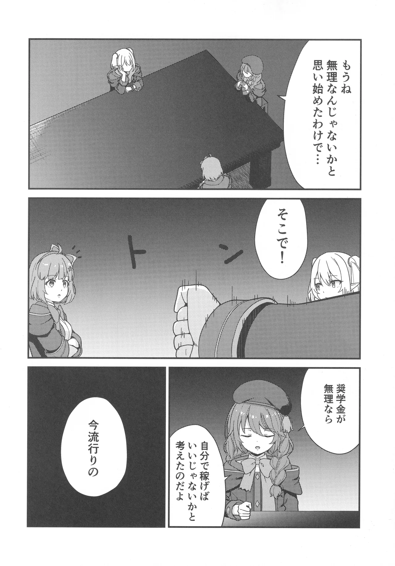 パパ活!?ラ●ドソル - page3