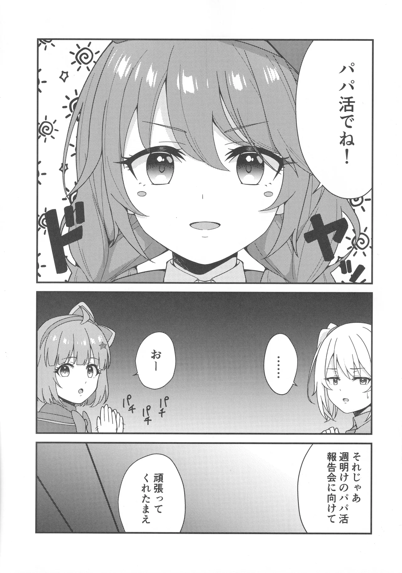 パパ活!?ラ●ドソル - page4