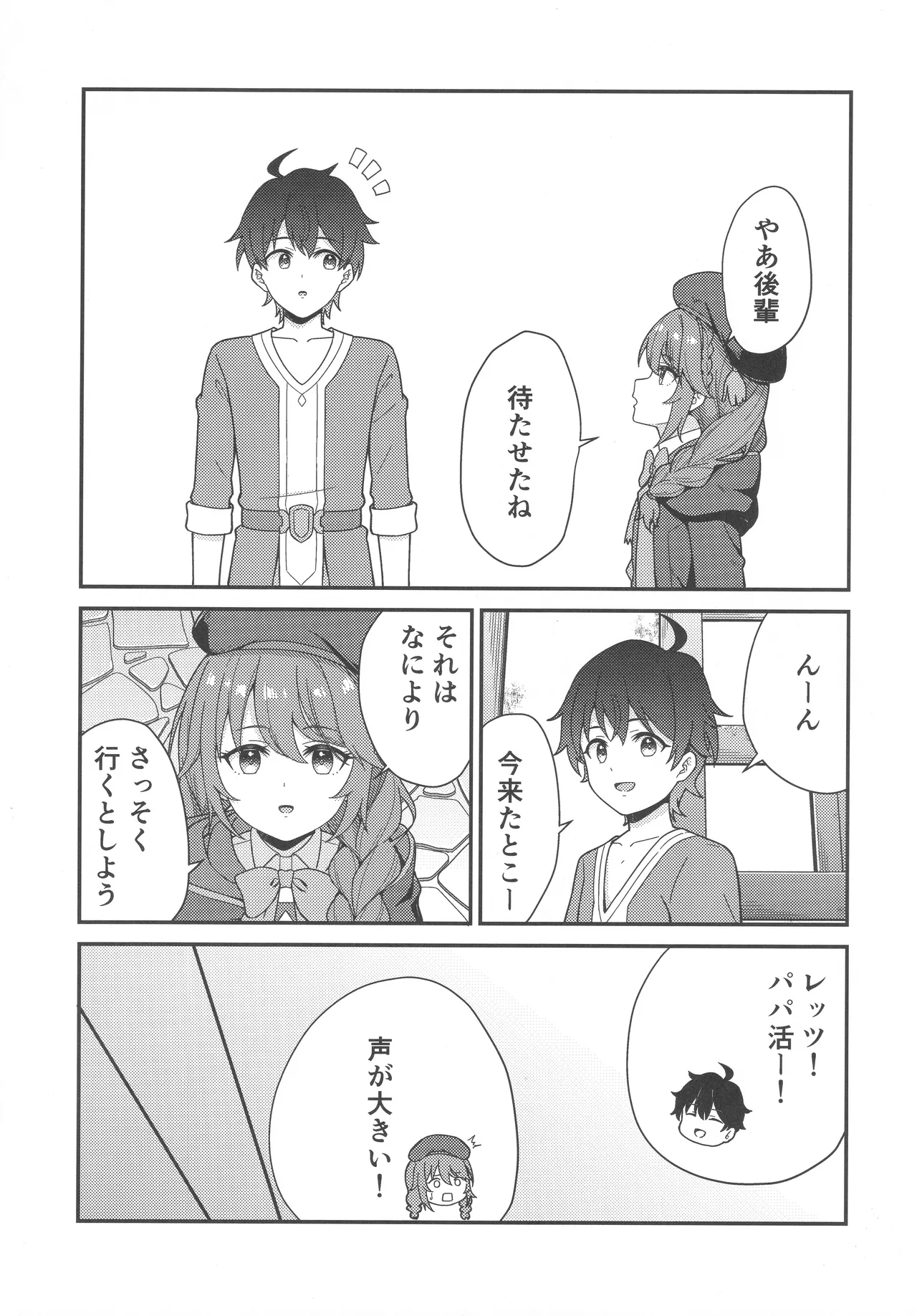 パパ活!?ラ●ドソル - page6