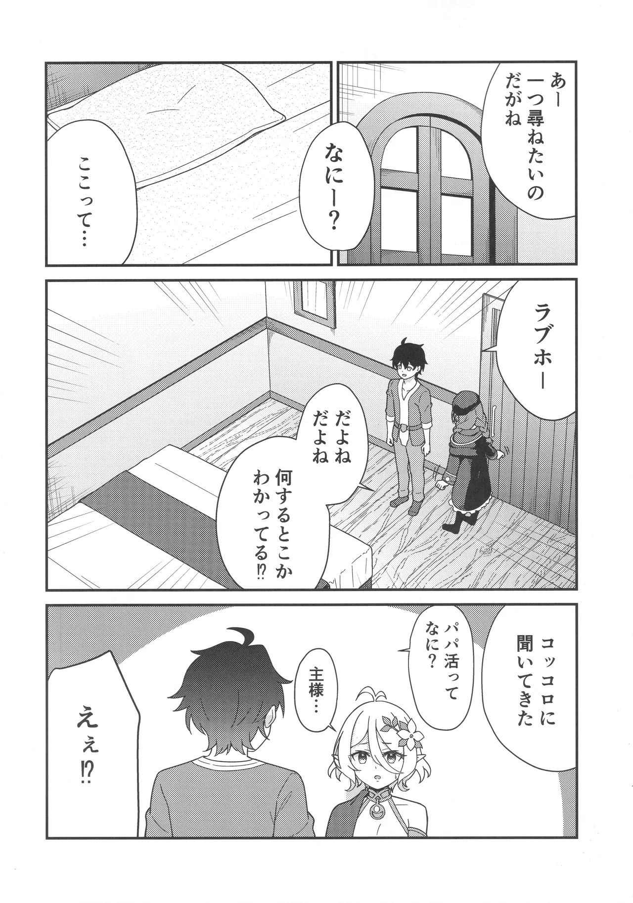 パパ活!?ラ●ドソル - page7