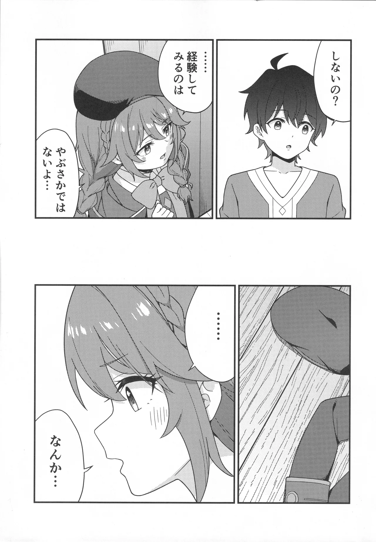 パパ活!?ラ●ドソル - page8