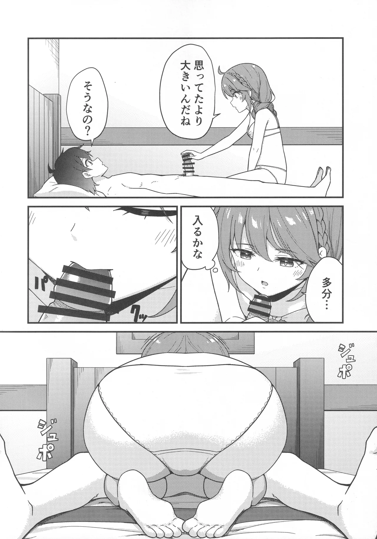 パパ活!?ラ●ドソル - page9