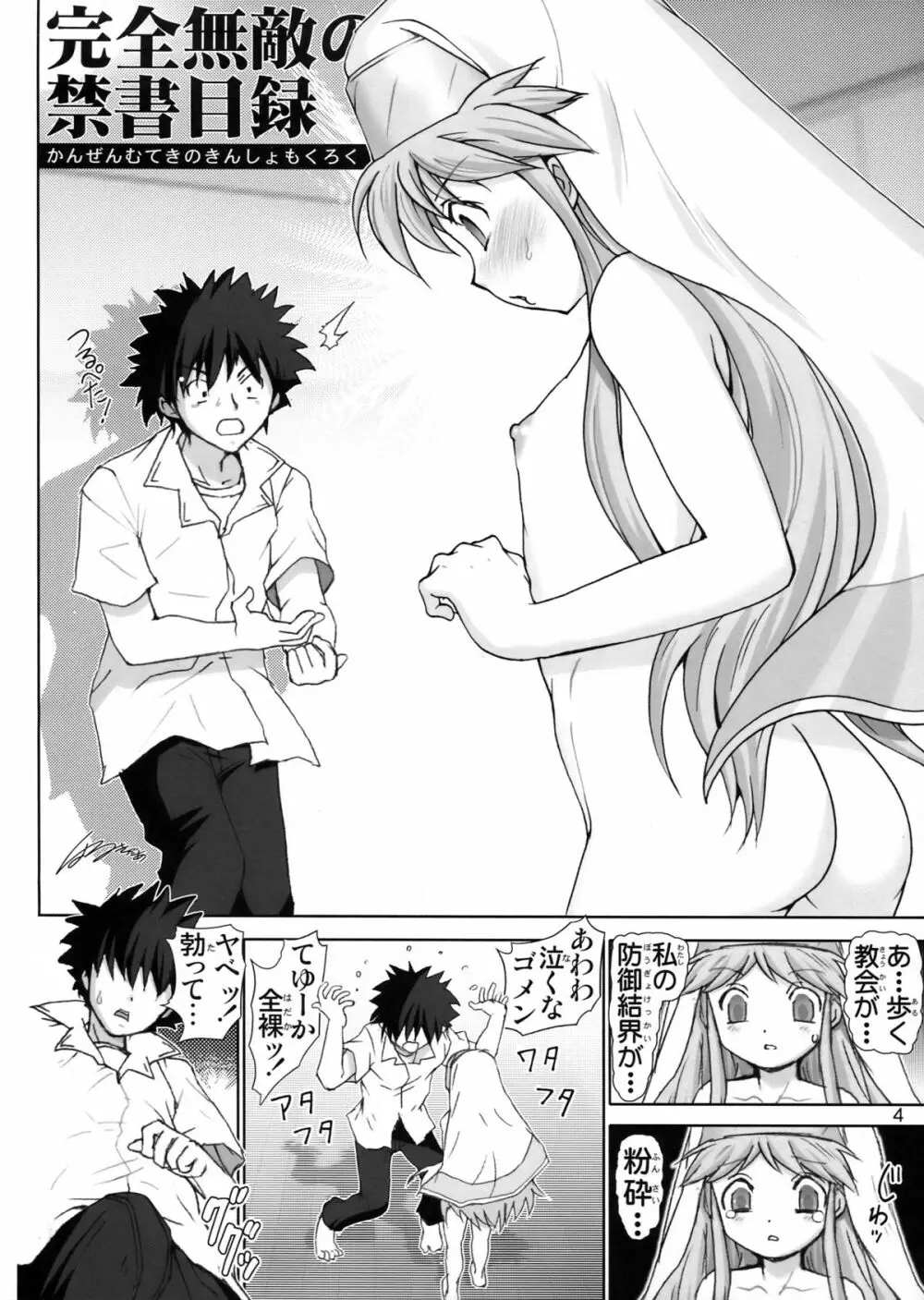 完全無敵の禁書目録 1 - page4