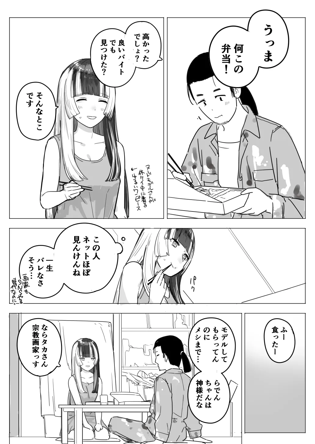 ｒｄｎちゃんがモデルする話 - page2