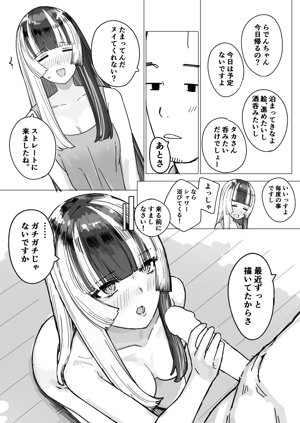ｒｄｎちゃんがモデルする話 - page3