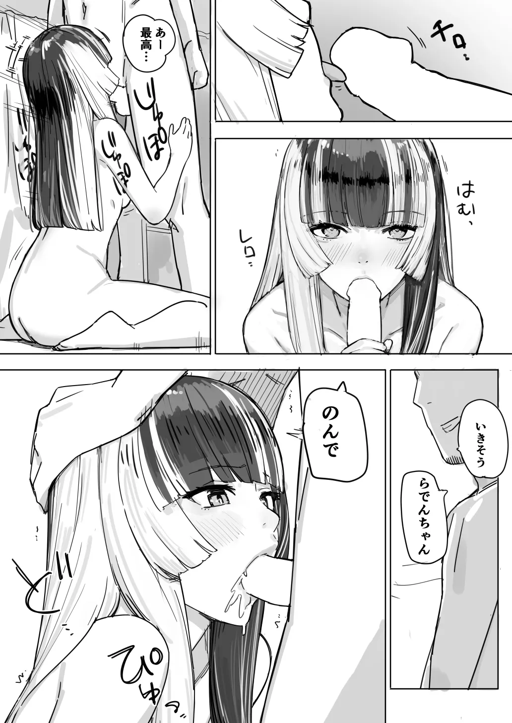 ｒｄｎちゃんがモデルする話 - page4